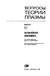 book Вопросы теории плазмы