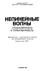 book Нелинейные волны 1979: Стохастичность и турбулентность