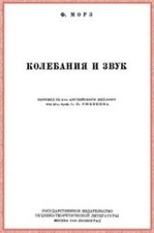 book Колебания и звук