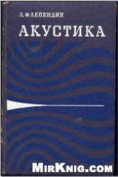 book Акустика