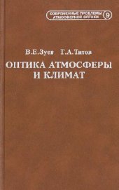 book Оптика атмосферы и климат