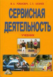 book Сервисная деятельность