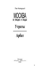 book Утраты. Арбат