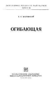 book Огибающая