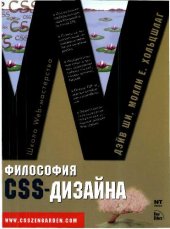 book Философия CSS-дизайна