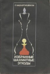 book Избранные шахматные этюды