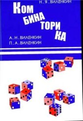 book Комбинаторика