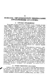 book Частное учение о душевных болезнях. Часть II