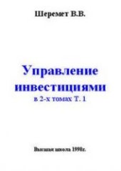 book Управление инвестициями: В 2-х томах