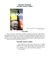 book Королев: факты и мифы