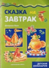book Мастерилка. Сказка на завтра
