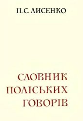 book Словник поліських говорів