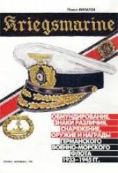 book Кригсмарине. Обмундирование, знаки различия, снаряжение, оружие и награды германского военно-морского флота 1933-1945 гг.
