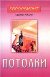 book Потолки