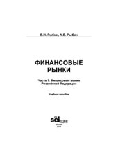 book Финансовые рынки