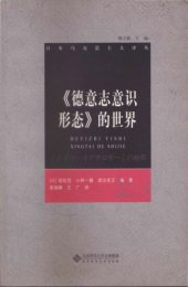 book 德意志意识形态的世界