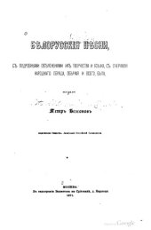 book Белорусские песни с подробными обьяснениями.