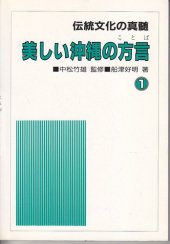 book 美しい沖縄の方言. 1 / Utsukushii okinawa no kotoba. 1