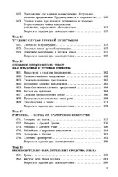 book Русский язык и культура речи (для СПО)