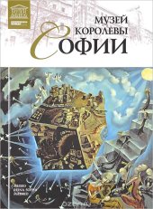 book Музей королевы Софии