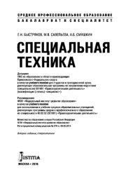 book Специальная техника