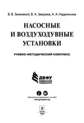 book Насосные и воздуходувные установки