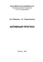 book Активный прогноз