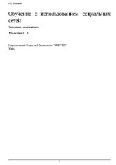 book Обучение с использованием социальных сетей