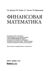 book Финансовая математика
