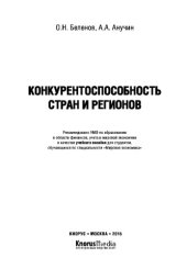 book Конкурентоспособность стран и регионов