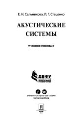 book Акустические системы