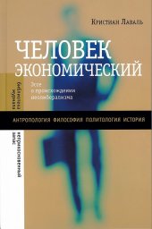 book Человек экономический