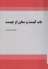 book باب كيست و سخن او چیست