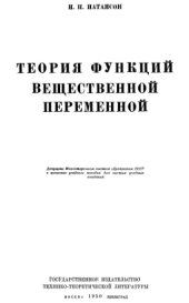 book Теория функций вещественной переменной