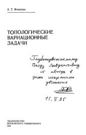 book Топологические вариационные задачи