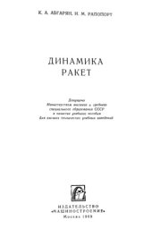 book Динамика ракет