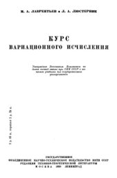 book Курс вариационного исчисления