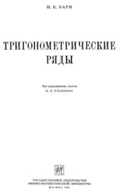 book Тригонометрические ряды