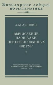 book ПЛМ 20: Вычисление площадей ориентированных фигур