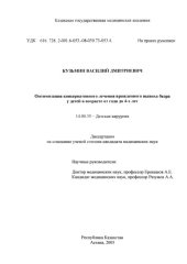book Оптимизация консервативного лечения врожденного вывиха бедра у детей