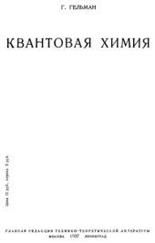 book Квантовая химия