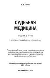 book Судебная медицина