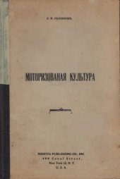 book Моторизованная культура