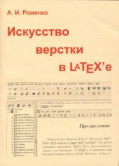 book Искусство вёрстки в LaTeXe