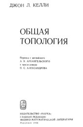 book Общая топология