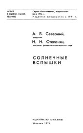 book Солнечные вспышки