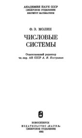 book Числовые системы