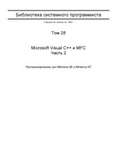 book Microsoft Visual C++ i MFC. Ch.2