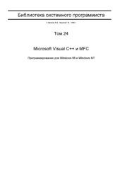 book Microsoft Visual C++ i MFC. Ch.1