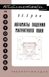 book Машины гашения магнитного поля